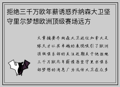 拒绝三千万欧年薪诱惑乔纳森大卫坚守里尔梦想欧洲顶级赛场远方